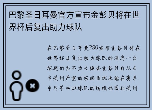 巴黎圣日耳曼官方宣布金彭贝将在世界杯后复出助力球队 巴黎圣日耳曼官方宣布金彭贝将在世界杯后复出助力球队