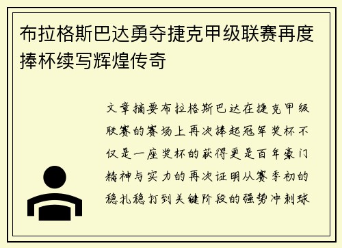 布拉格斯巴达勇夺捷克甲级联赛再度捧杯续写辉煌传奇 布拉格斯巴达勇夺捷克甲级联赛再度捧杯续写辉煌传奇