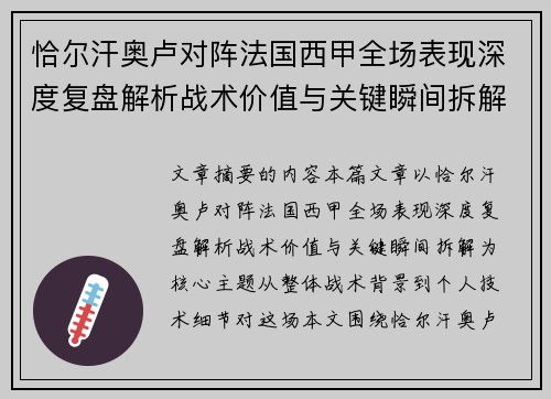 恰尔汗奥卢对阵法国西甲全场表现深度复盘解析战术价值与关键瞬间拆解 恰尔汗奥卢对阵法国西甲全场表现深度复盘解析战术价值与关键瞬间拆解