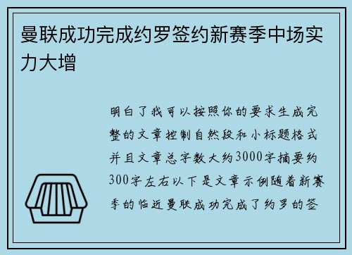 曼联成功完成约罗签约新赛季中场实力大增