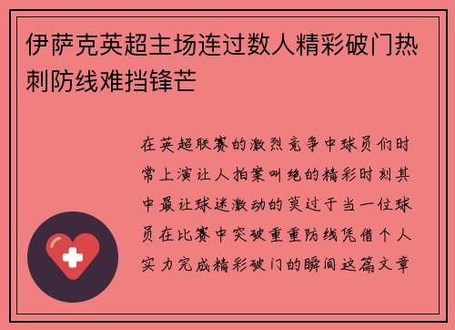 伊萨克英超主场连过数人精彩破门热刺防线难挡锋芒 伊萨克英超主场连过数人精彩破门热刺防线难挡锋芒
