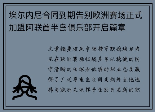 埃尔内尼合同到期告别欧洲赛场正式加盟阿联酋半岛俱乐部开启篇章 埃尔内尼合同到期告别欧洲赛场正式加盟阿联酋半岛俱乐部开启篇章