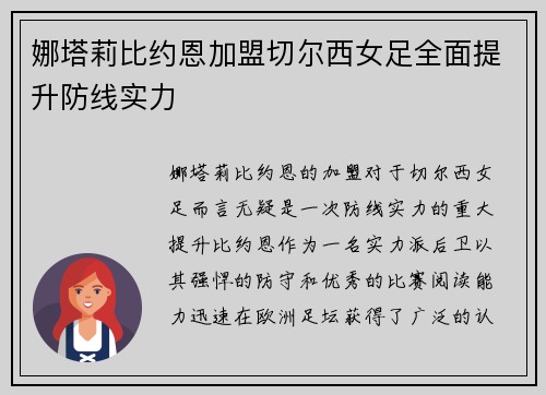 娜塔莉比约恩加盟切尔西女足全面提升防线实力 娜塔莉比约恩加盟切尔西女足全面提升防线实力