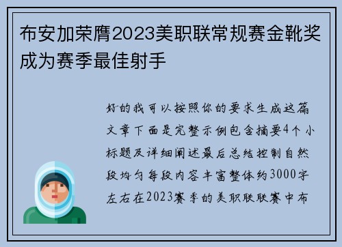 布安加荣膺2023美职联常规赛金靴奖成为赛季最佳射手 布安加荣膺2023美职联常规赛金靴奖成为赛季最佳射手