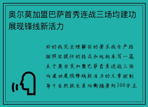 奥尔莫加盟巴萨首秀连战三场均建功展现锋线新活力 奥尔莫加盟巴萨首秀连战三场均建功展现锋线新活力