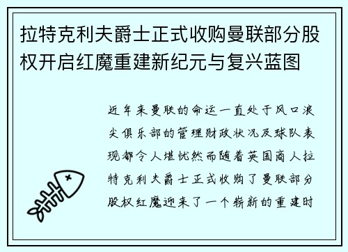 拉特克利夫爵士正式收购曼联部分股权开启红魔重建新纪元与复兴蓝图 拉特克利夫爵士正式收购曼联部分股权开启红魔重建新纪元与复兴蓝图