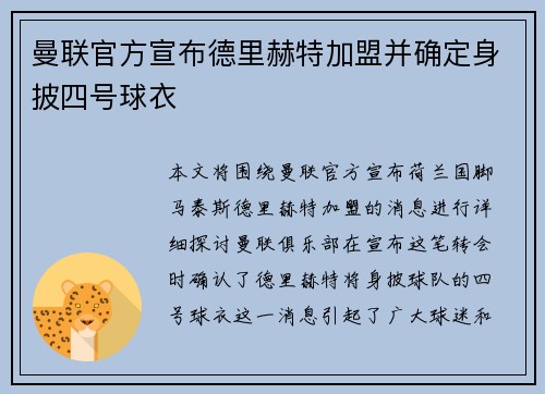 曼联官方宣布德里赫特加盟并确定身披四号球衣 曼联官方宣布德里赫特加盟并确定身披四号球衣