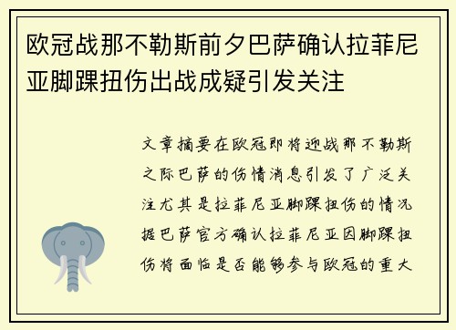 欧冠战那不勒斯前夕巴萨确认拉菲尼亚脚踝扭伤出战成疑引发关注 欧冠战那不勒斯前夕巴萨确认拉菲尼亚脚踝扭伤出战成疑引发关注