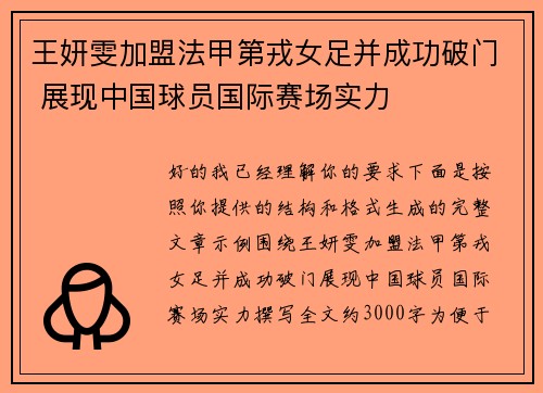 王妍雯加盟法甲第戎女足并成功破门 展现中国球员国际赛场实力 王妍雯加盟法甲第戎女足并成功破门 展现中国球员国际赛场实力